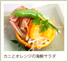 カニとオレンジの海鮮サラダ