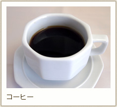 コーヒー